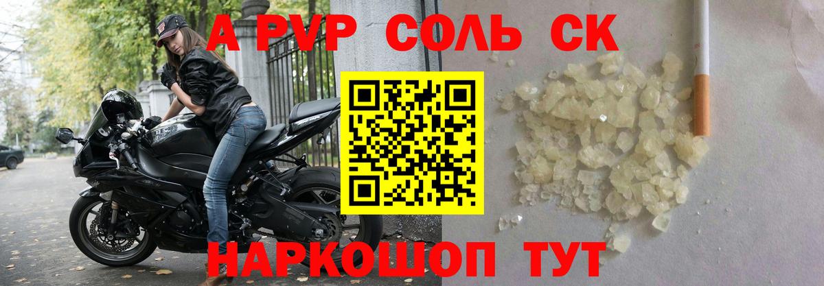 A-PVP  Вход с VPN  A-PVP крисы CK  Шахты  где купить наркоту  APVP СК КРИС 