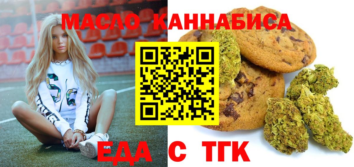 Еда ТГК марихуана  Вход с VPN  Шахты 