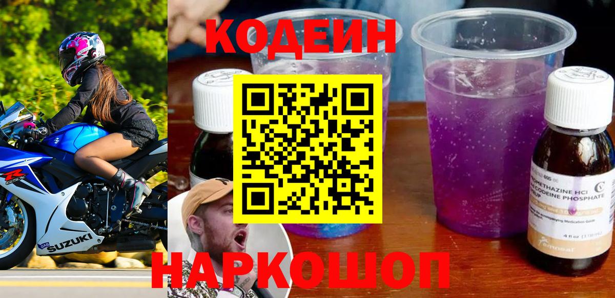 Кодеиновый сироп Lean напиток Lean (лин)  наркотики  Вход с VPN  Шахты  Codein напиток Lean (лин) 