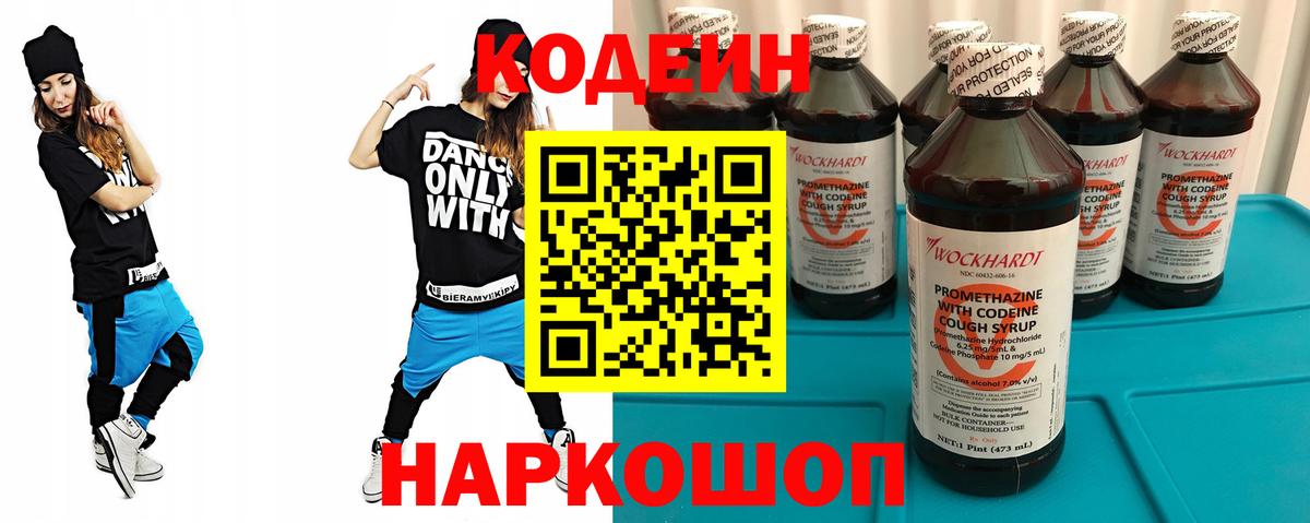 Кодеин напиток Lean (лин) Шахты
