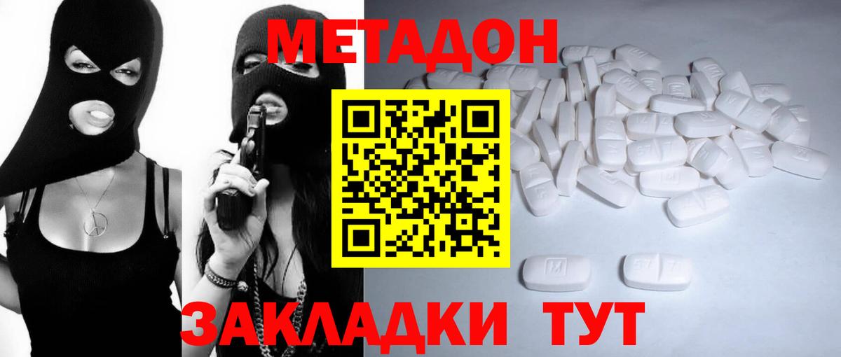 МЕТАДОН мёд Шахты