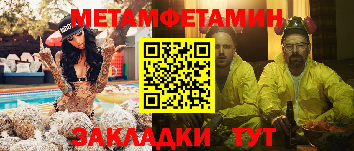 МЕТАМФЕТАМИН  Метамфетамин кристалл  Вход с VPN  Шахты 