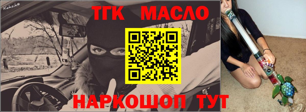 ТГК концентрат  Вход с VPN  Шахты  ТГК вейп 